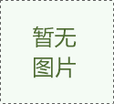 <b>高效環(huán)保激光打碼機(jī)制造業(yè)必備</b>